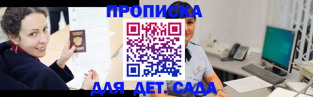 прописка для работы в Сафоново