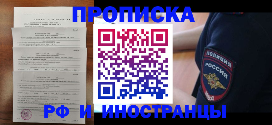 временная регистрация для всех в Сафоново